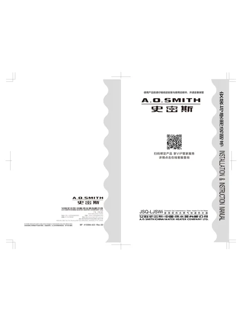 AO史密斯JSQ40-LJSWi
