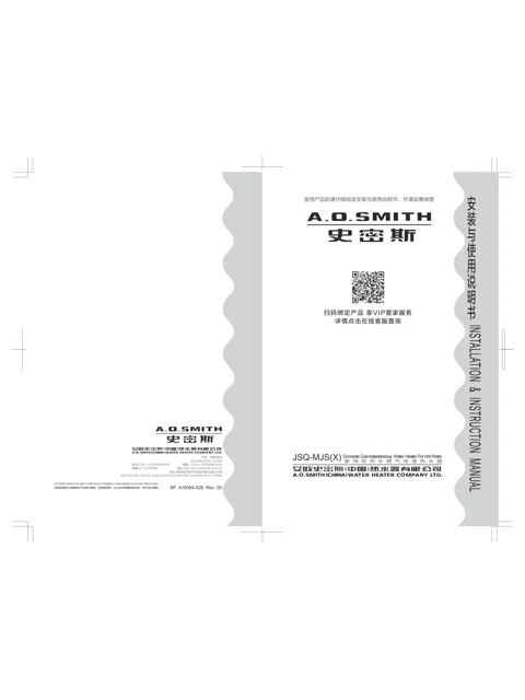 AO史密斯JSQ40-MJS