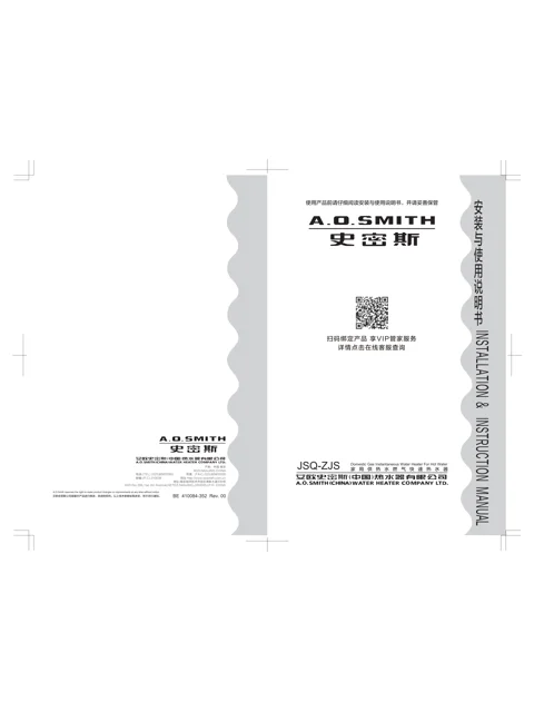 AO史密斯JSQ40-ZJS