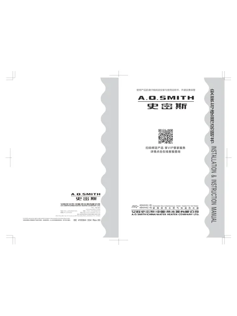 AO史密斯JSQ48-HX