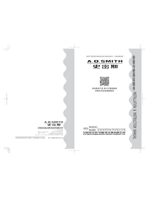 AO史密斯JSQ48-MJSH