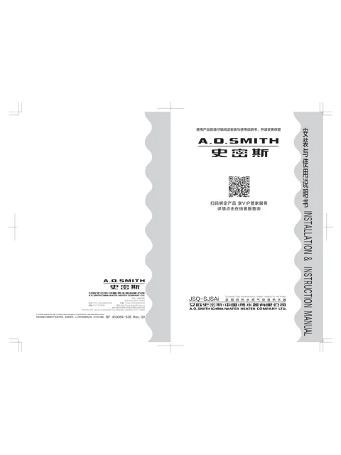 AO史密斯JSQ48-SJSAi