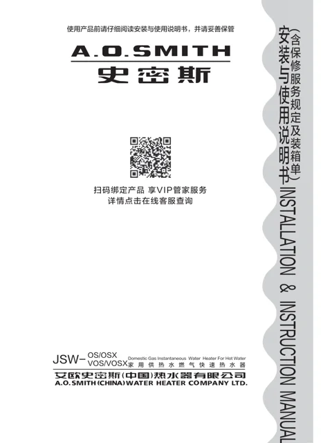AO史密斯JSW26-VOSX