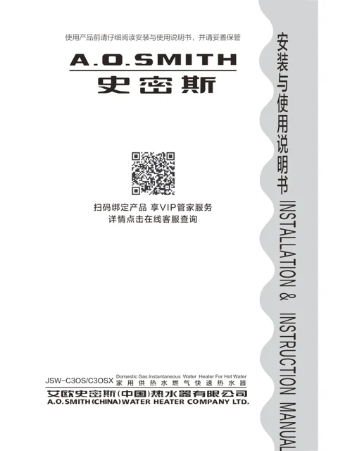 AO史密斯JSW33-C3OSX