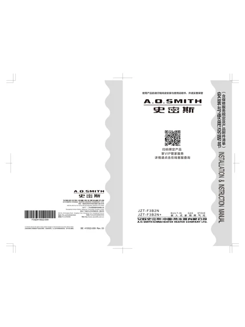 AO史密斯JZT-F3B2N+