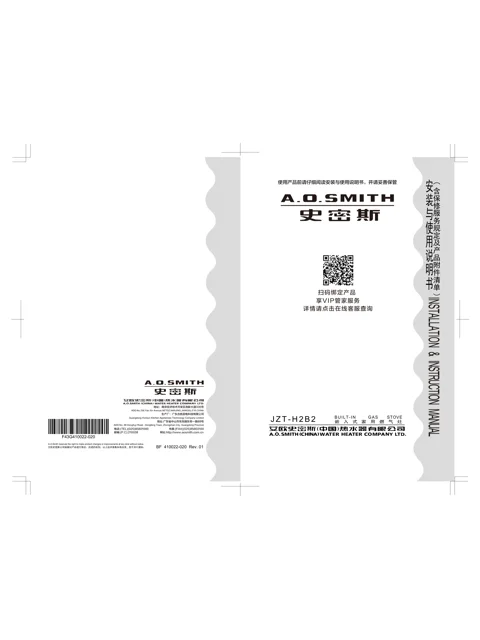 AO史密斯JZT-H2B2