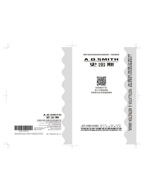 AO史密斯JZT-H3B2