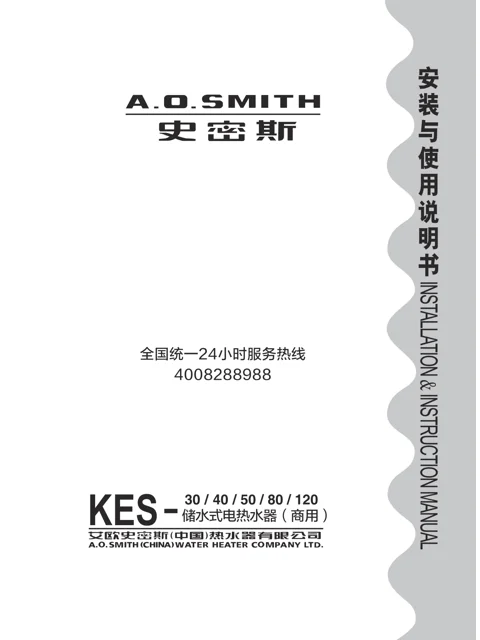 AO史密斯KES-50-12