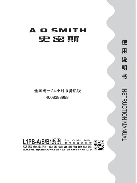 AO史密斯L1PB19-B1