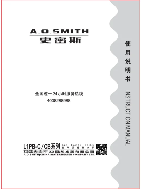 AO史密斯L1PB20-CB