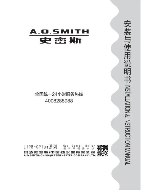 AO史密斯L1PB20-CPlus