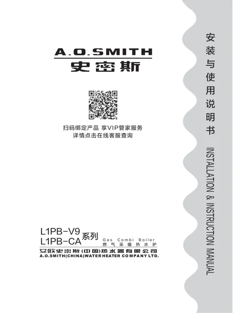 AO史密斯L1PB33-V9