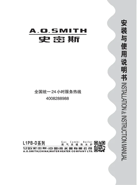 AO史密斯L1PB37-D