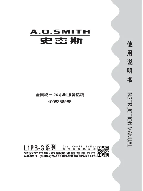 AO史密斯L1PB37-G