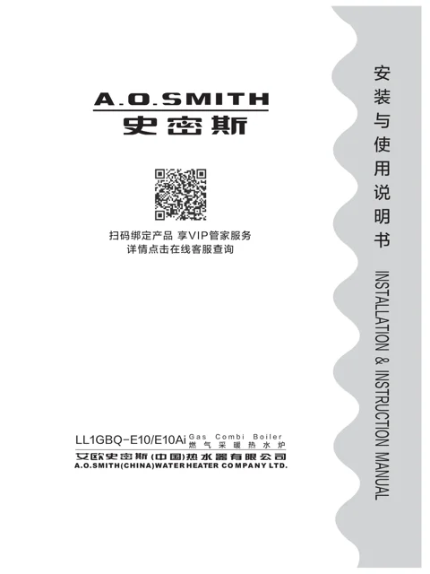 AO史密斯LL1GBQ24-E10Ai