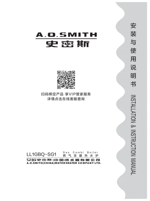 AO史密斯LL1GBQ24-SG1