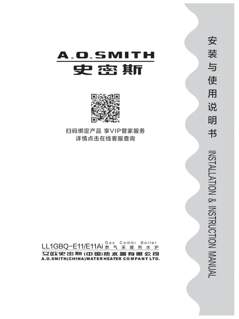AO史密斯LL1GBQ33-E11