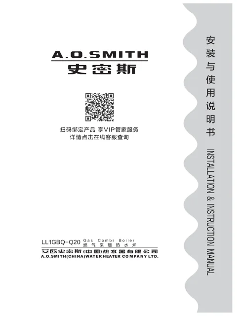 AO史密斯LL1GBQ33-Q20