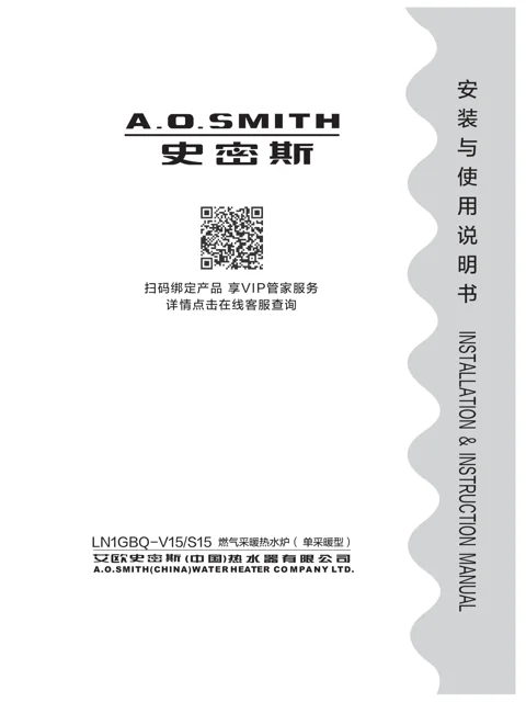 AO史密斯LN1GBQ65-S15