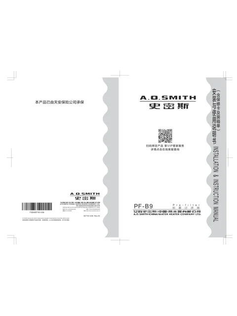 AO史密斯PF-B9