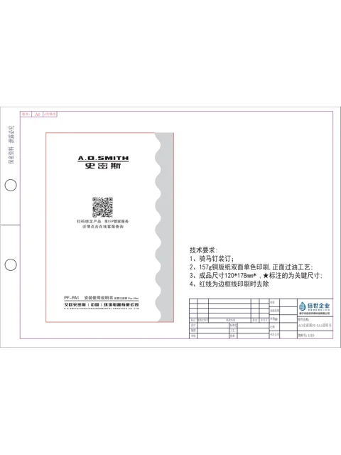 AO史密斯PF-PA1