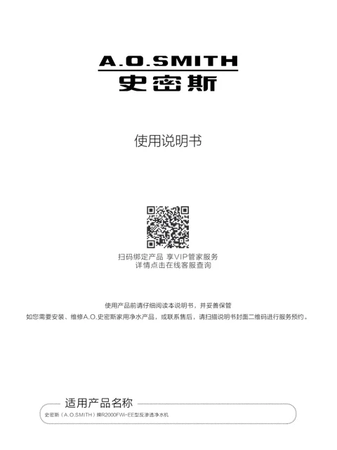 AO史密斯R2000FWi-EE