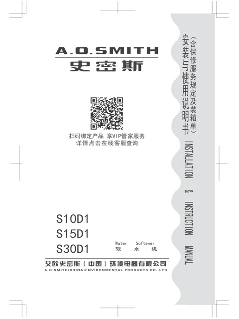 AO史密斯S10D1