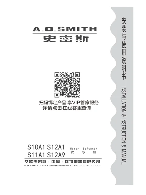 AO史密斯S12A1