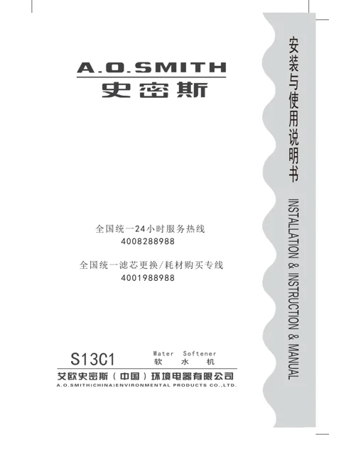 AO史密斯S13C1