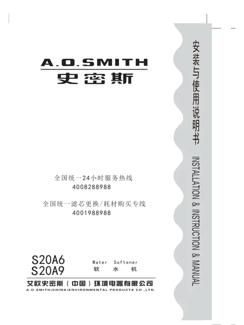 AO史密斯S20A9
