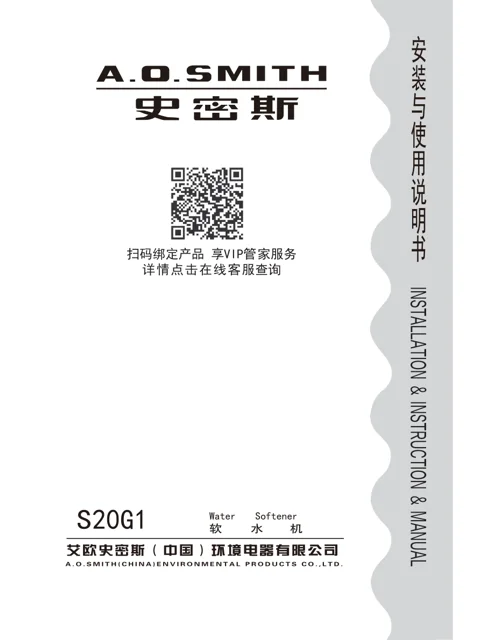 AO史密斯S20G1