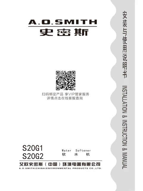 AO史密斯S20G2
