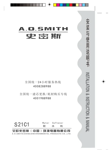 AO史密斯S21C1