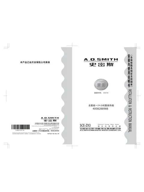 AO史密斯SCE-50ZX3