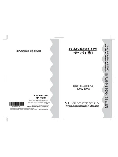 AO史密斯SCE-60C2