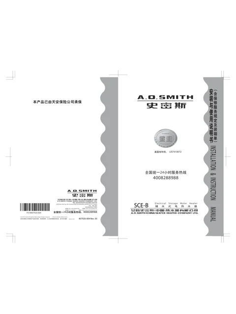 AO史密斯SCE-80B