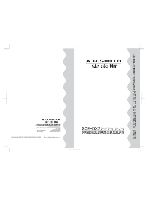 AO史密斯SCE-80DX2