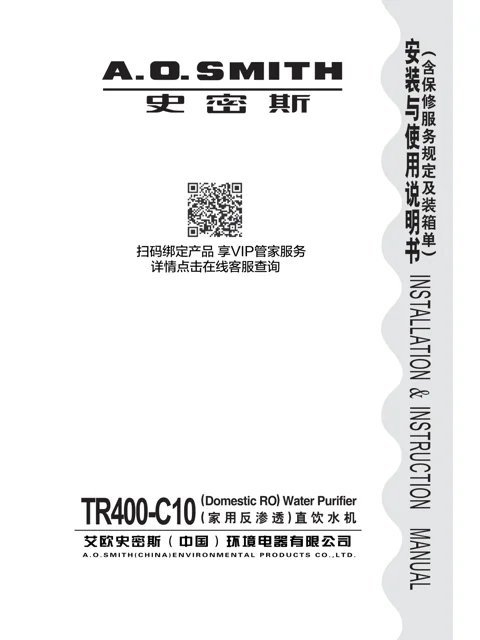 AO史密斯TR400-C10