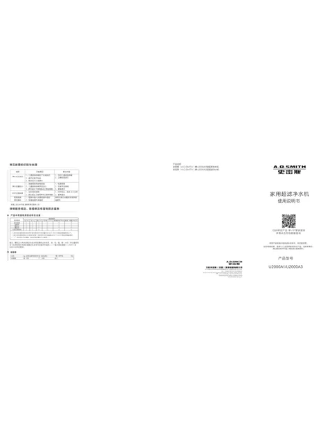 AO史密斯U2000A1