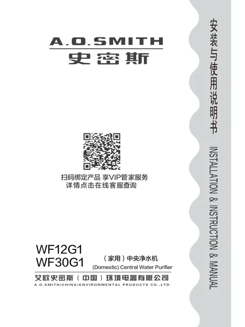 AO史密斯WF12G1