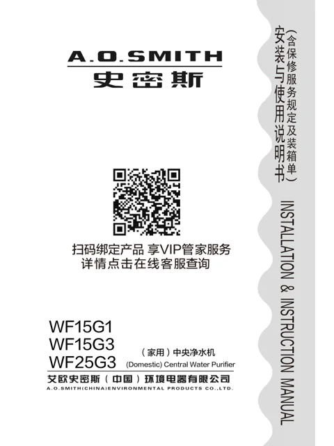 AO史密斯WF15G3