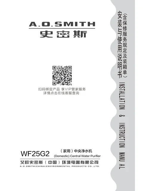 AO史密斯WF25G2