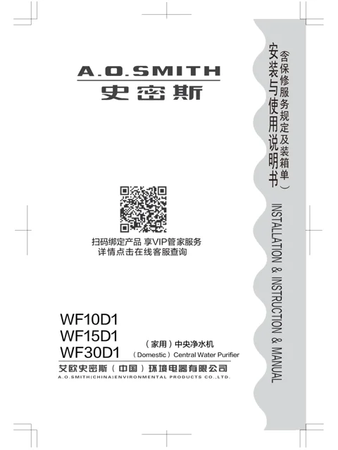 AO史密斯WF30D1
