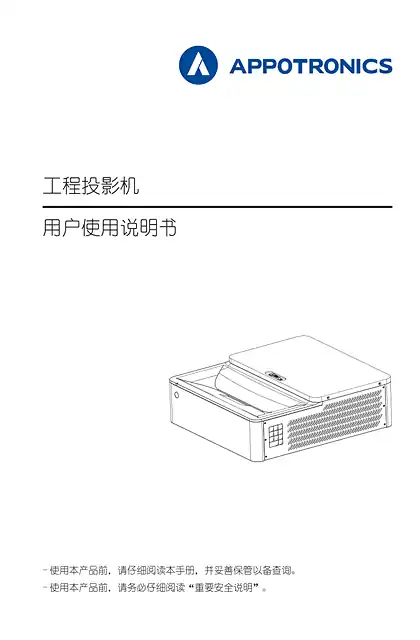appotronics光峰AL-UH600用户使用说明书