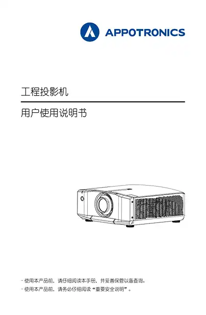 appotronics光峰F系列用户使用说明书