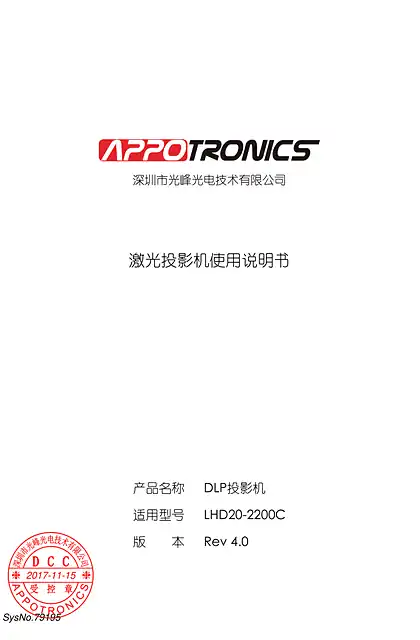 appotronics光峰LHD20-2200C使用说明书