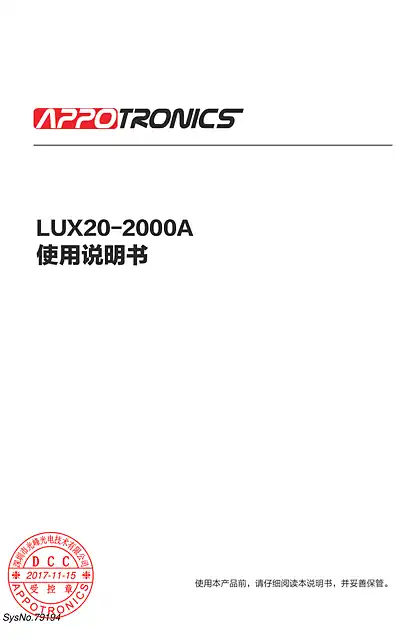 appotronics光峰LUX20-2000A使用说明书