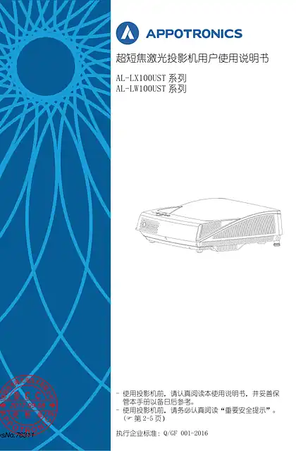 appotronics光峰光峰E1使用说明书