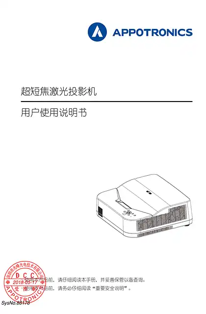 appotronics光峰光峰E2升级版使用说明书