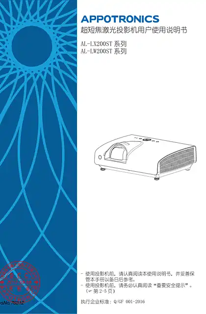 appotronics光峰光峰E3使用说明书